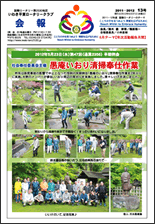 いわき平東ロータリークラブ会報